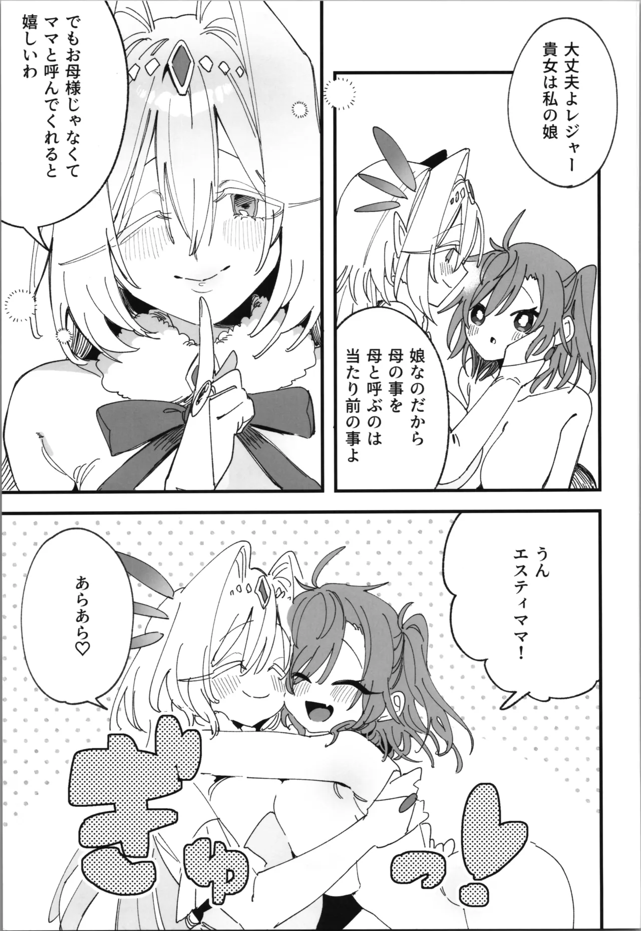 [Espoir no Okashi (Wakamiya Teresa ,Konozama)]  Megami Esuti no Shukufuku image number 25