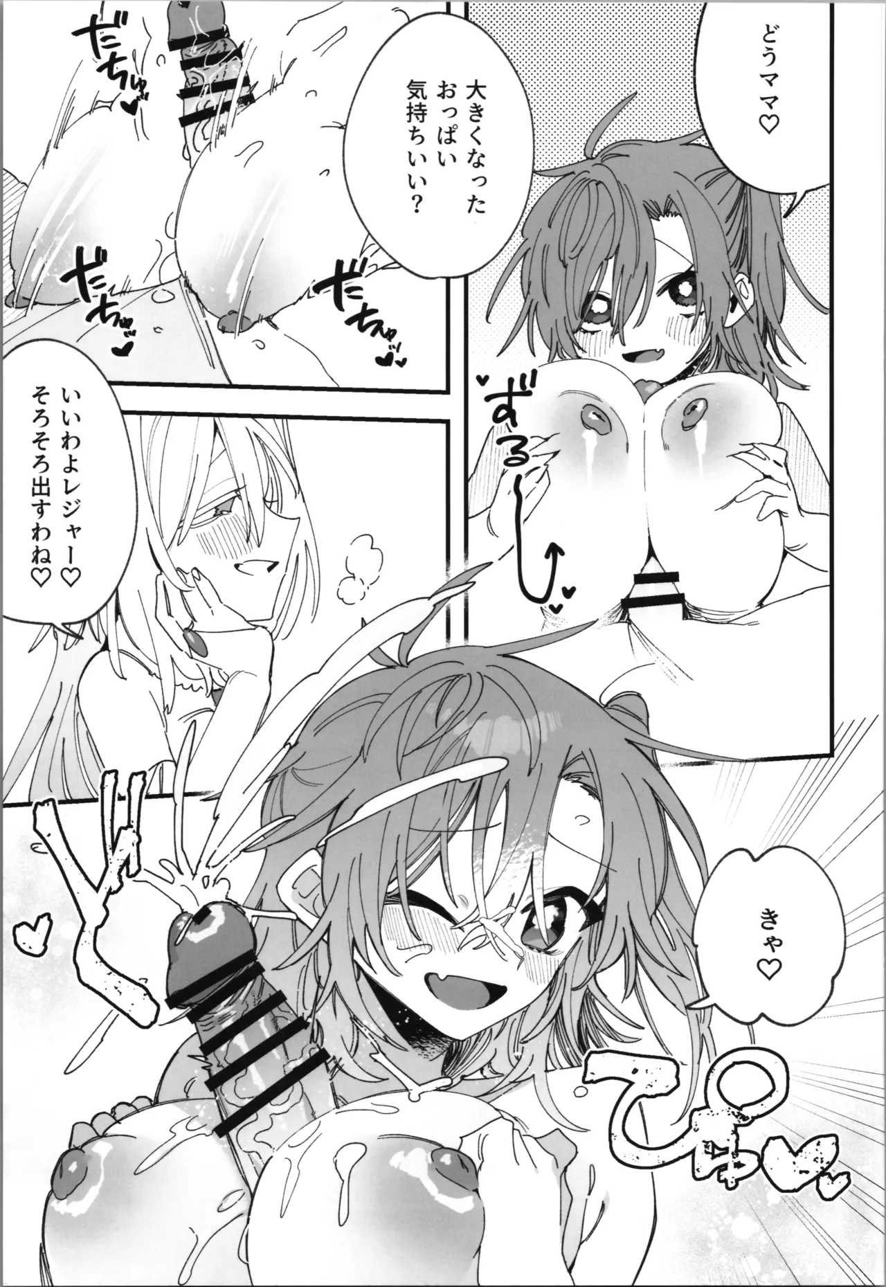 [Espoir no Okashi (Wakamiya Teresa ,Konozama)]  Megami Esuti no Shukufuku image number 27