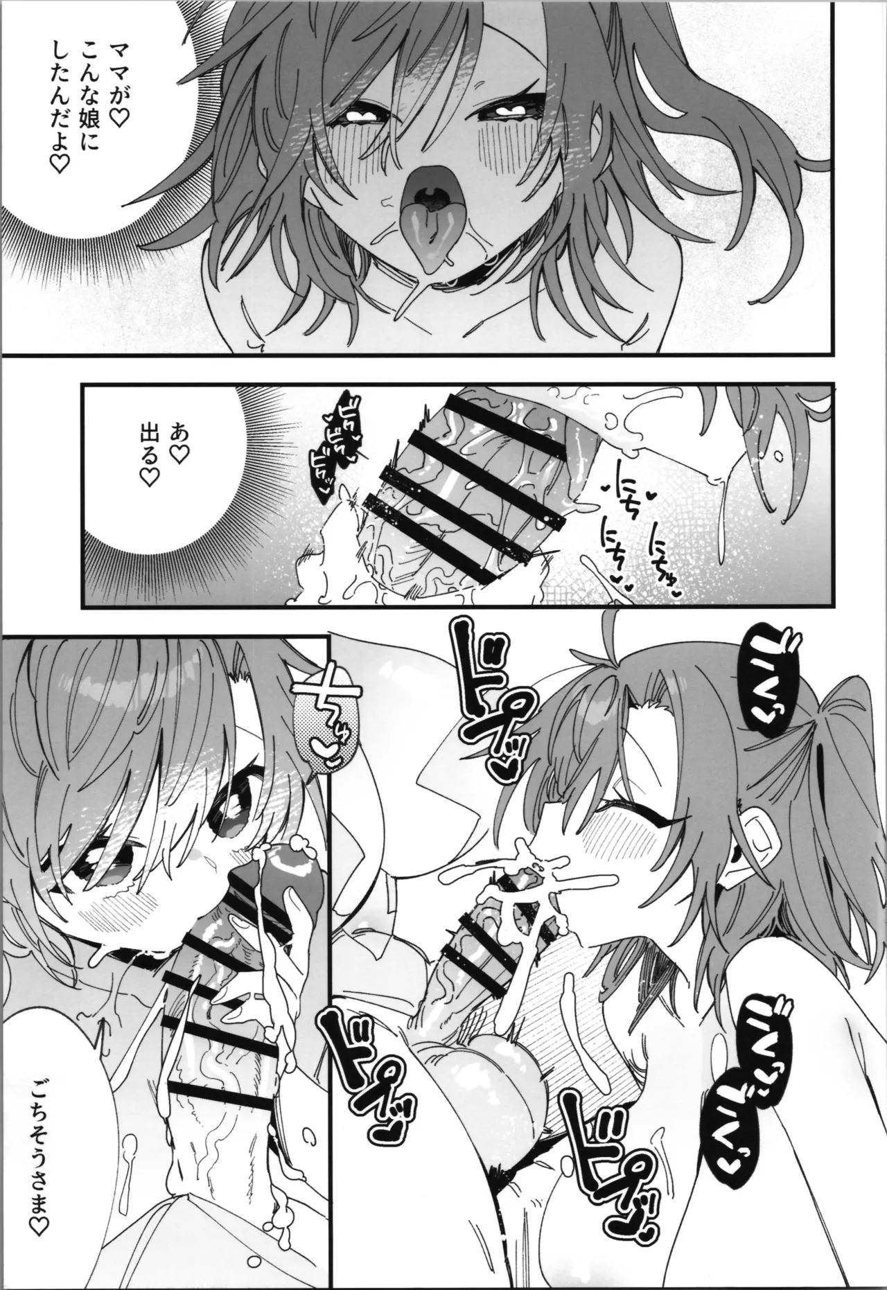 [Espoir no Okashi (Wakamiya Teresa ,Konozama)]  Megami Esuti no Shukufuku image number 29