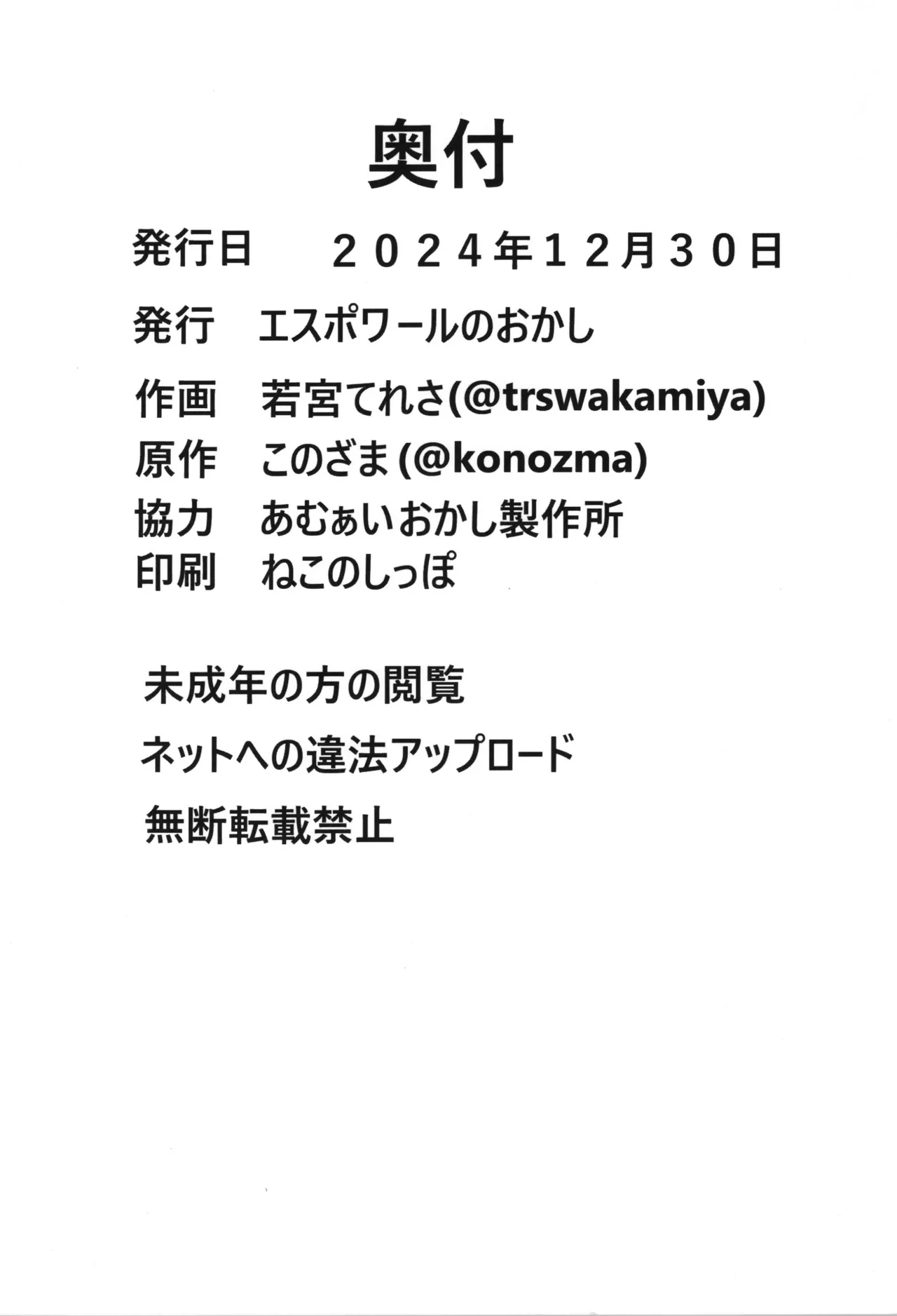 [Espoir no Okashi (Wakamiya Teresa ,Konozama)]  Megami Esuti no Shukufuku image number 36