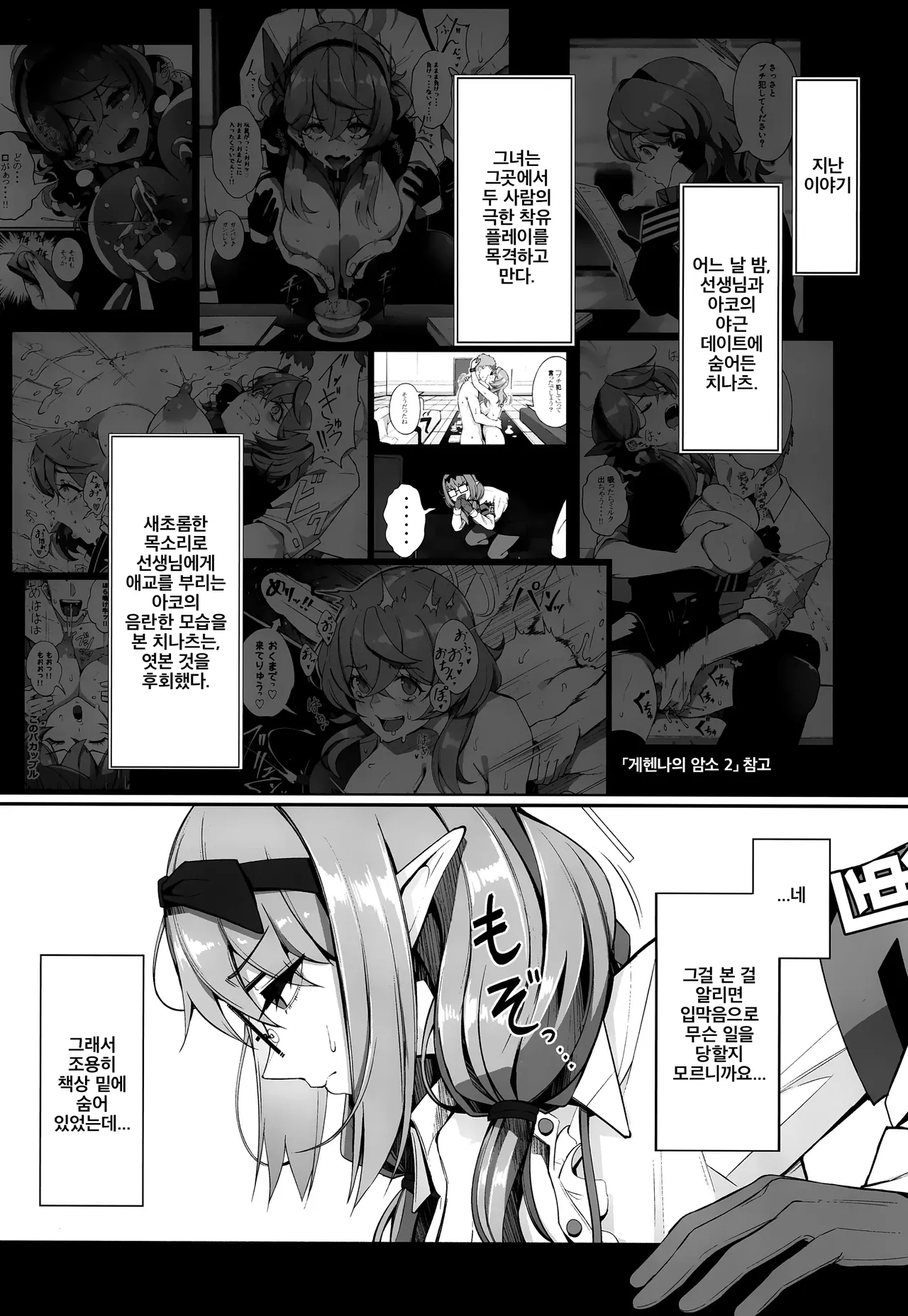 (C106) [Gessyu (Chouzetsu Bishoujo mine)] Gehenna no Meushi 3 | 게헨나의 암소 3 (Blue Archive) [Korean] 3eme image