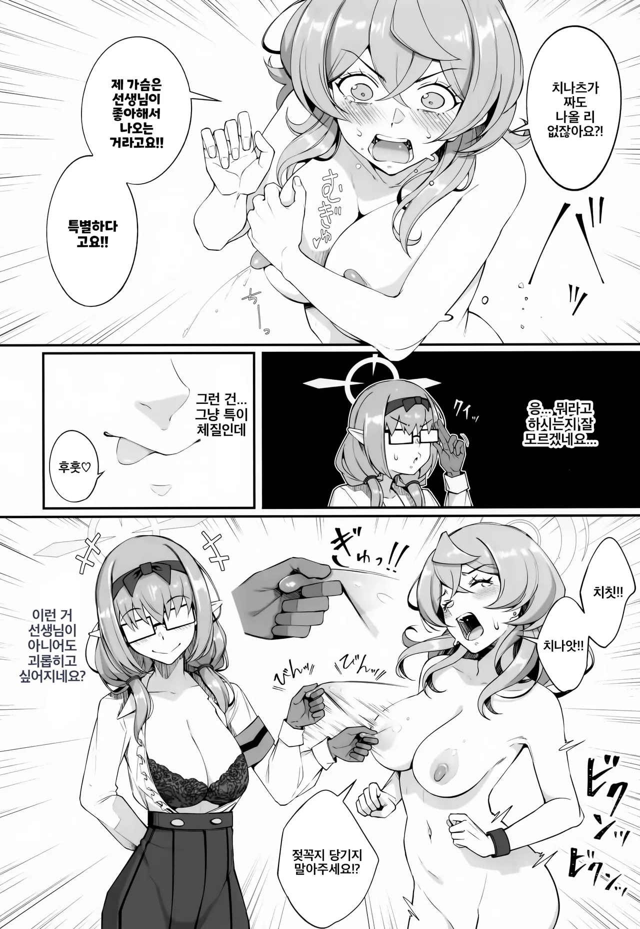 (C106) [Gessyu (Chouzetsu Bishoujo mine)] Gehenna no Meushi 3 | 게헨나의 암소 3 (Blue Archive) [Korean] 8eme image