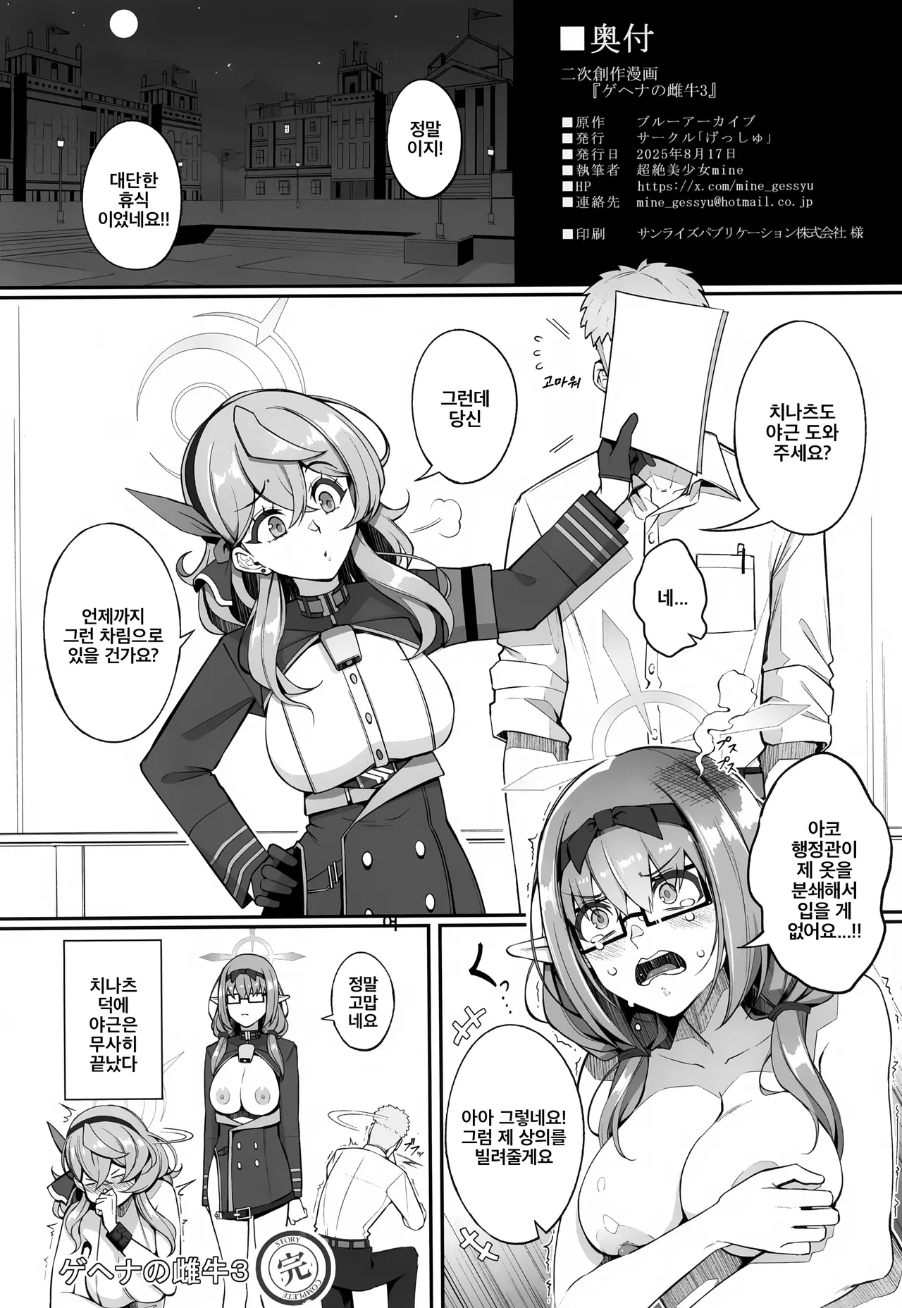 (C106) [Gessyu (Chouzetsu Bishoujo mine)] Gehenna no Meushi 3 | 게헨나의 암소 3 (Blue Archive) [Korean] 22eme image