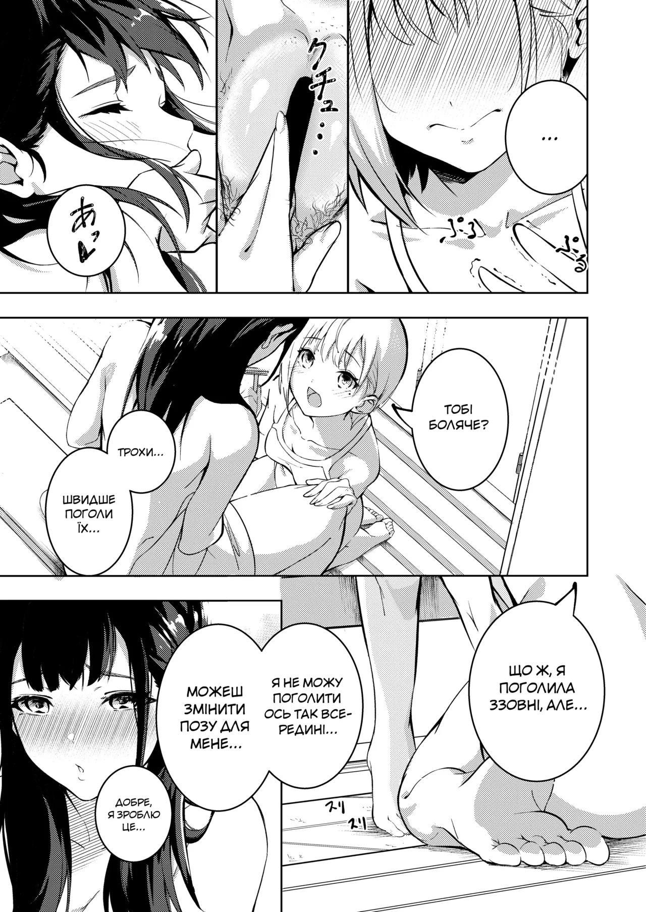 [Mori no Yuri (Mokuyama Hito)] Manatsu no Teimou | Літнє гоління [Ukrainian] [AlekFoks]  [Digital] image number 11