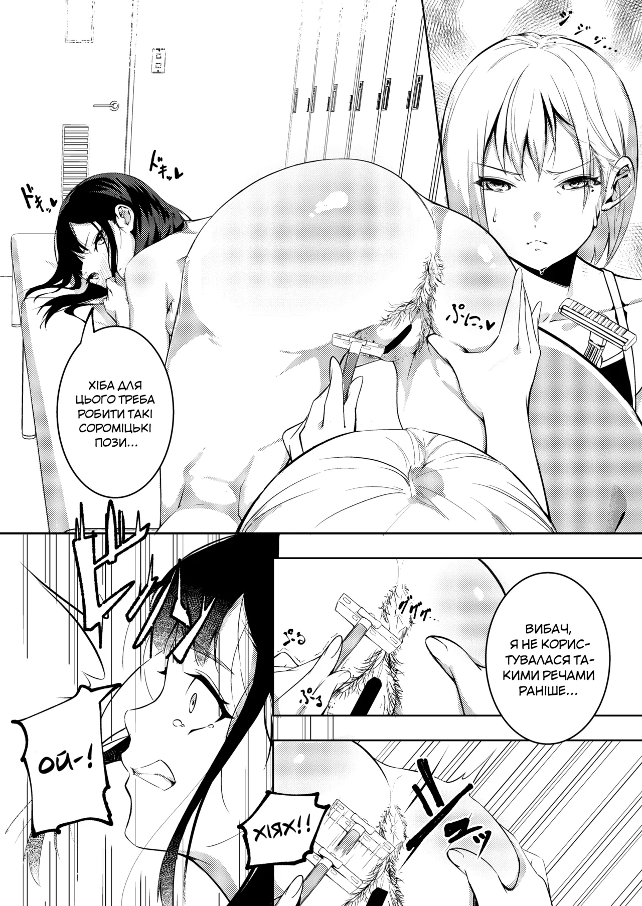 [Mori no Yuri (Mokuyama Hito)] Manatsu no Teimou | Літнє гоління [Ukrainian] [AlekFoks]  [Digital] image number 12