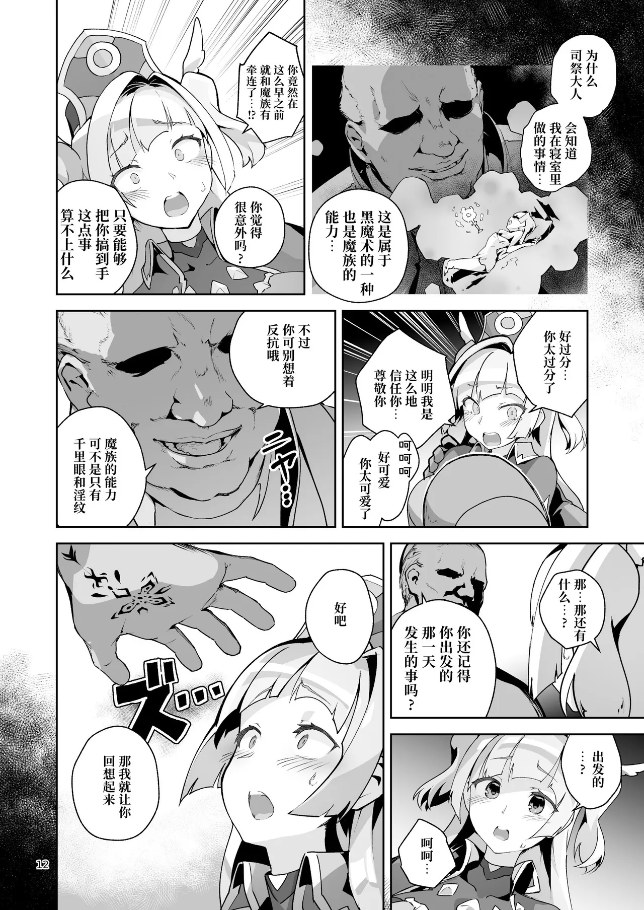 [OXIDE_Lab (OXIDEENGINE)] Kotohana 4 -Seishinkan Innyuu Ganrou Kairou- | 异花4 -圣神官淫乳玩弄回牢- [Chinese][Yuman] image number 11