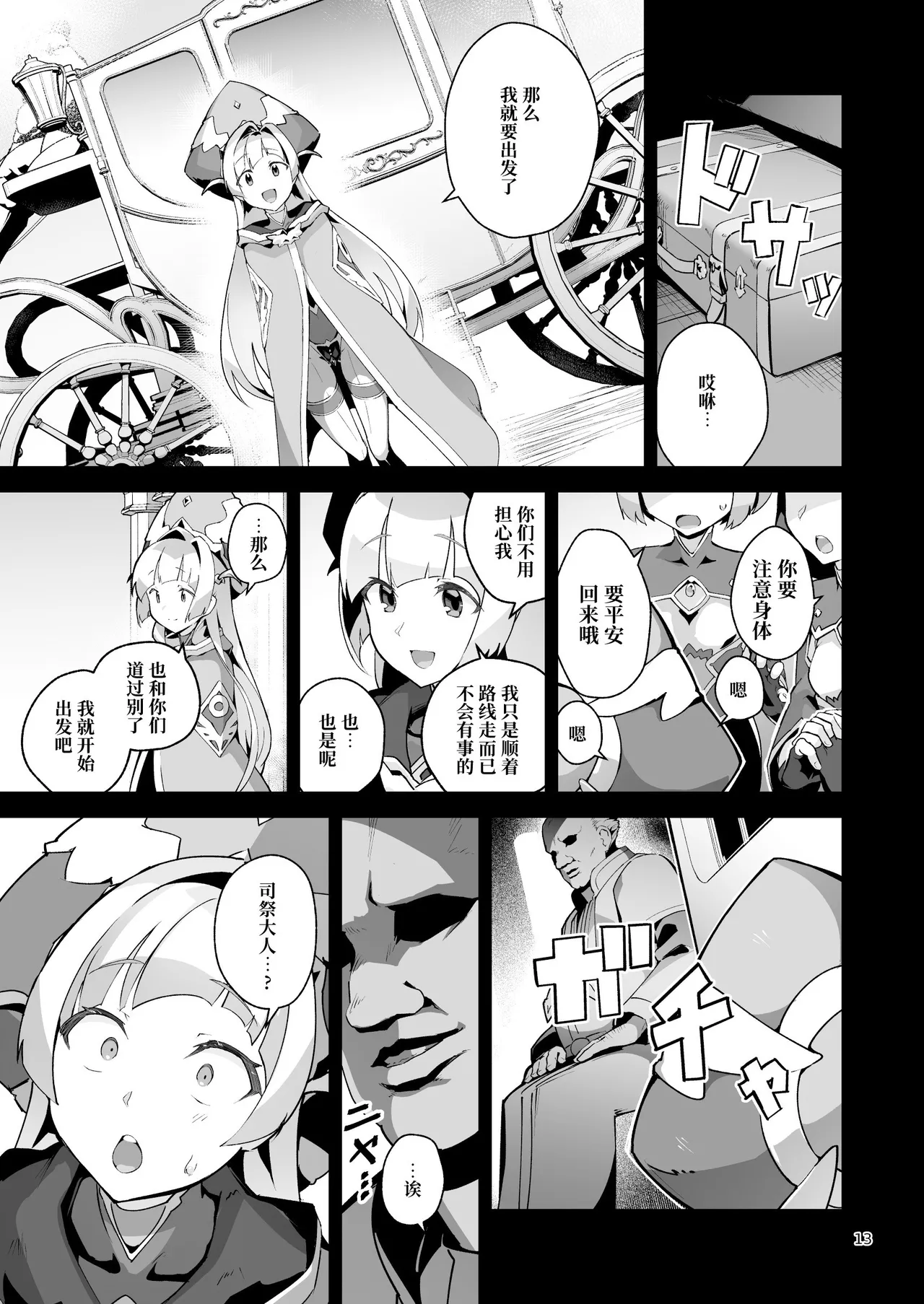 [OXIDE_Lab (OXIDEENGINE)] Kotohana 4 -Seishinkan Innyuu Ganrou Kairou- | 异花4 -圣神官淫乳玩弄回牢- [Chinese][Yuman] image number 12