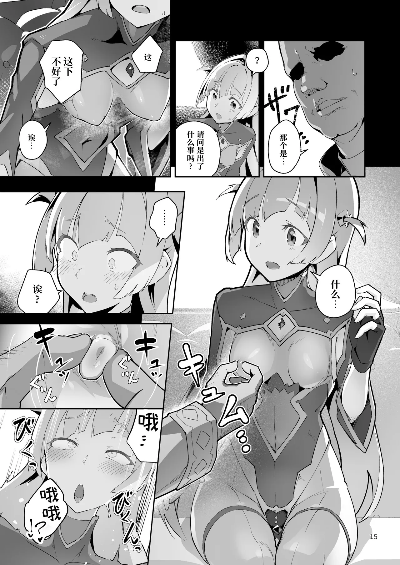 [OXIDE_Lab (OXIDEENGINE)] Kotohana 4 -Seishinkan Innyuu Ganrou Kairou- | 异花4 -圣神官淫乳玩弄回牢- [Chinese][Yuman] image number 14