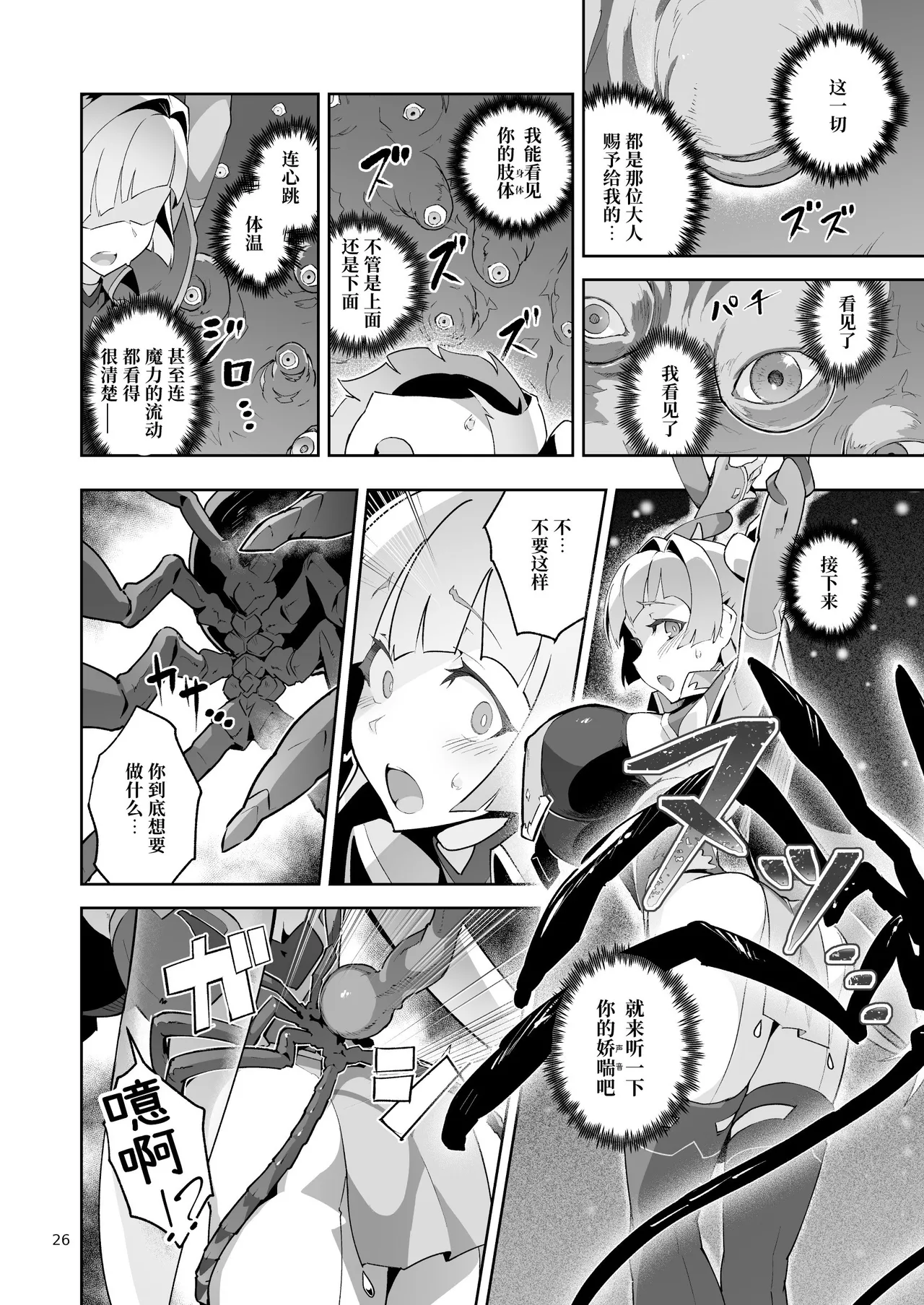 [OXIDE_Lab (OXIDEENGINE)] Kotohana 4 -Seishinkan Innyuu Ganrou Kairou- | 异花4 -圣神官淫乳玩弄回牢- [Chinese][Yuman] image number 25