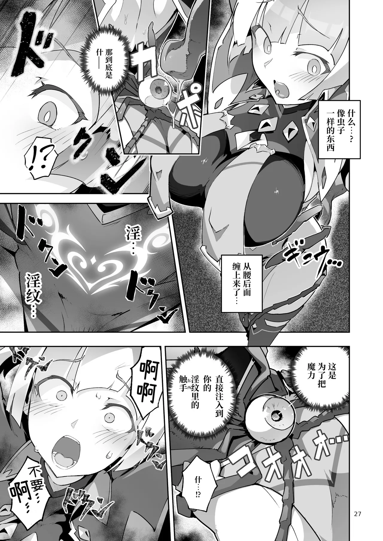 [OXIDE_Lab (OXIDEENGINE)] Kotohana 4 -Seishinkan Innyuu Ganrou Kairou- | 异花4 -圣神官淫乳玩弄回牢- [Chinese][Yuman] image number 26