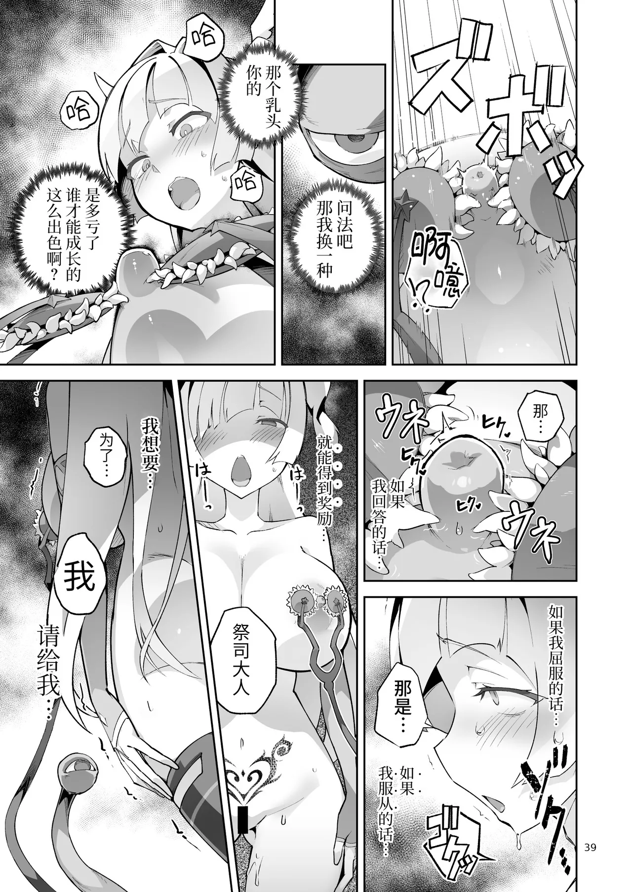 [OXIDE_Lab (OXIDEENGINE)] Kotohana 4 -Seishinkan Innyuu Ganrou Kairou- | 异花4 -圣神官淫乳玩弄回牢- [Chinese][Yuman] image number 38