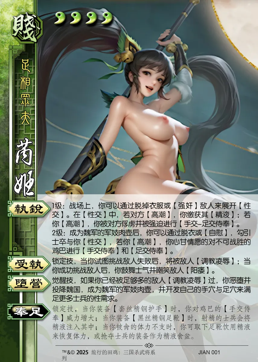 三国杀同人二改图集 [AI Generated] numero di immagine  11