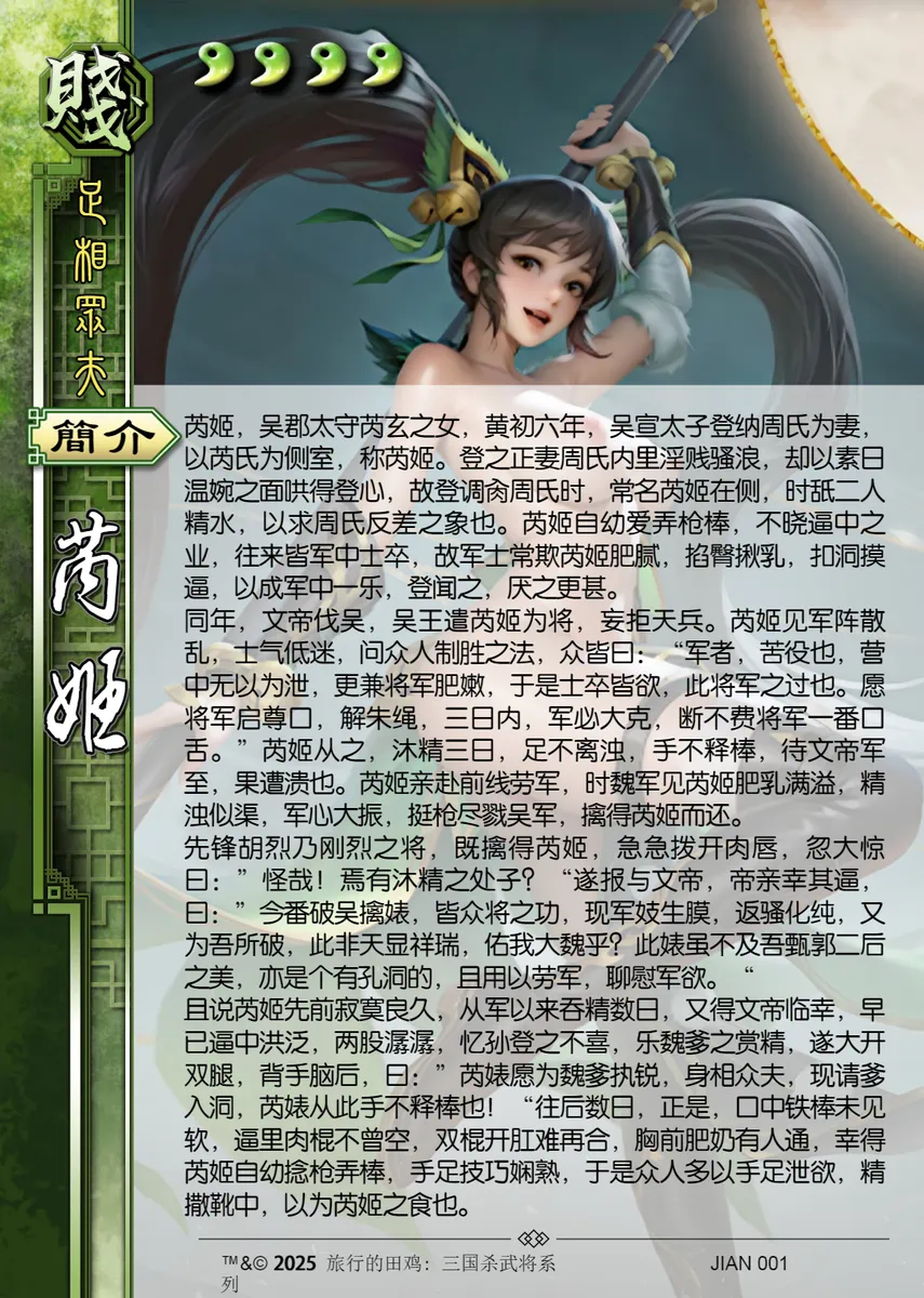 三国杀同人二改图集 [AI Generated] numero di immagine  12