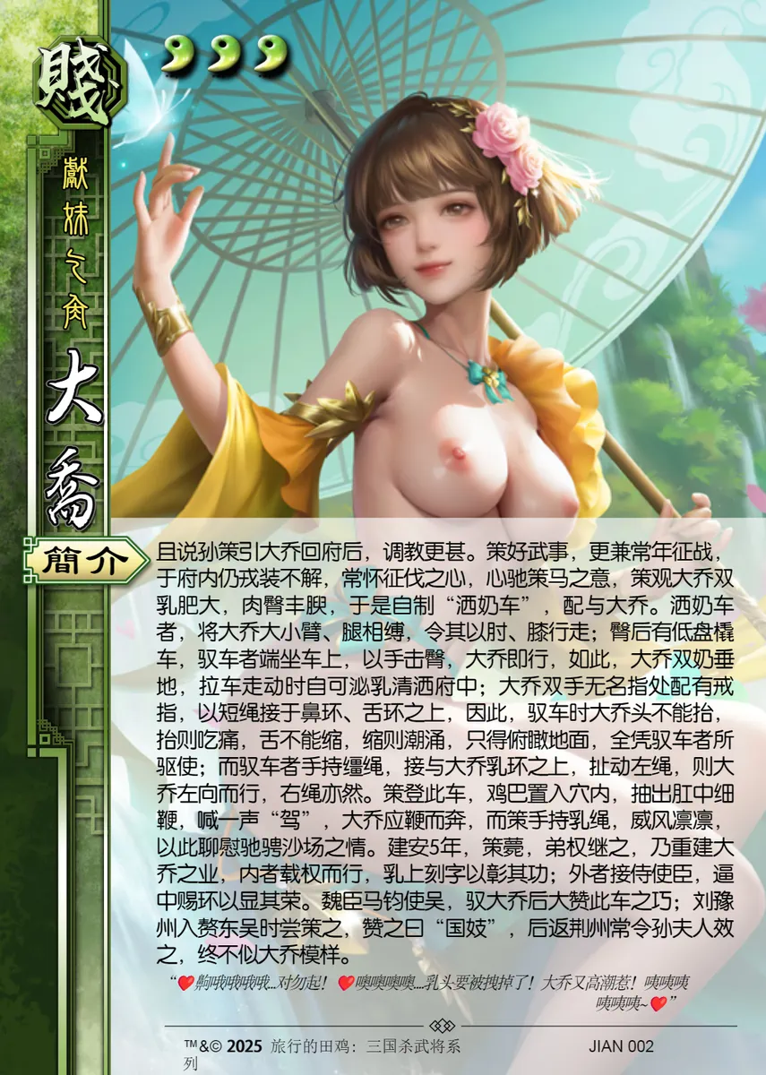 三国杀同人二改图集 [AI Generated] numero di immagine  20