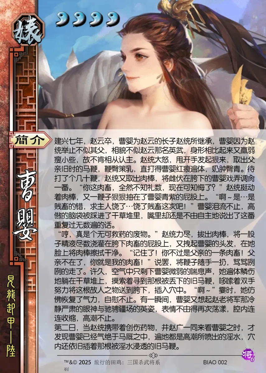 三国杀同人二改图集 [AI Generated] numero di immagine  42