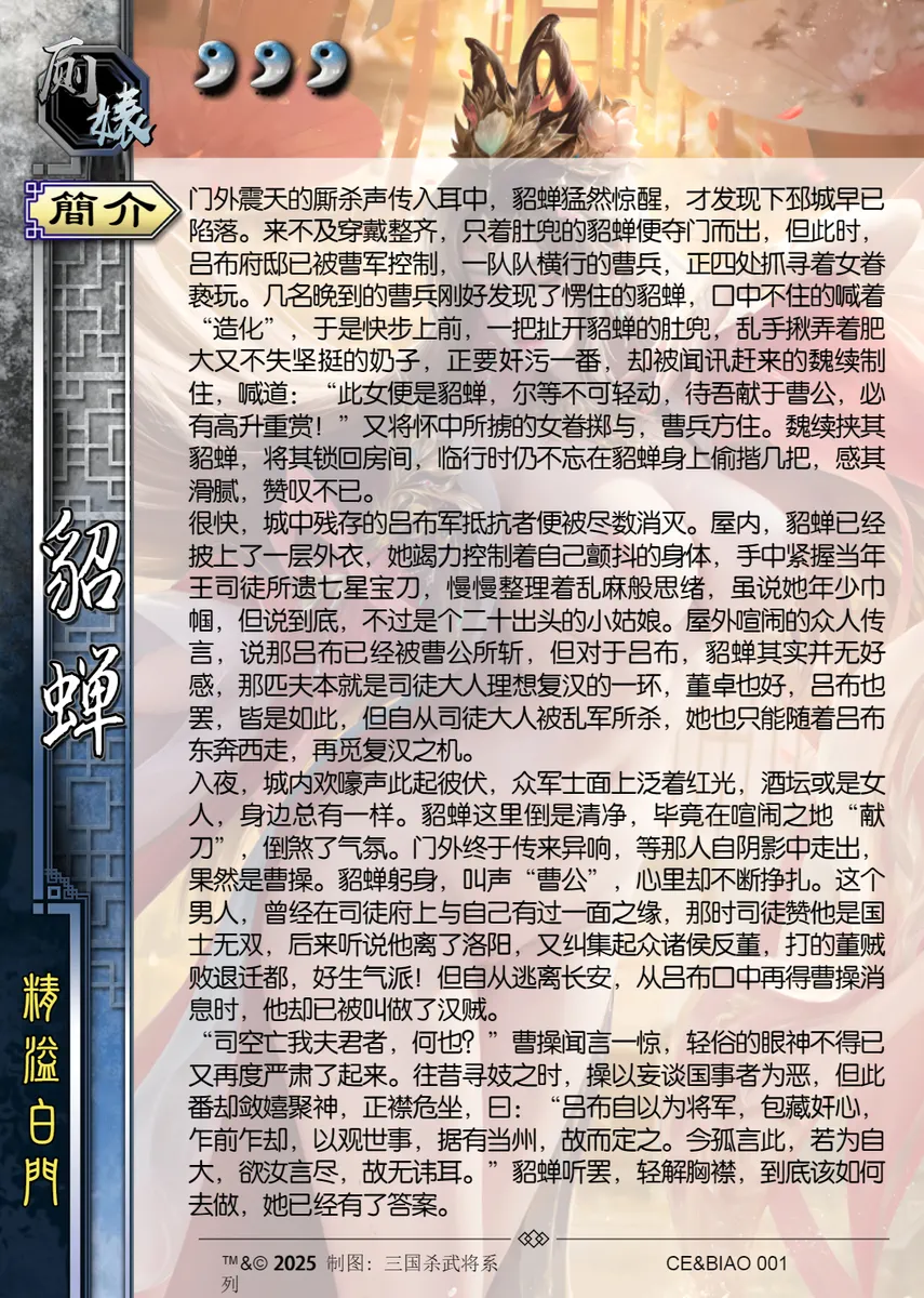 三国杀同人二改图集 [AI Generated] numero di immagine  45
