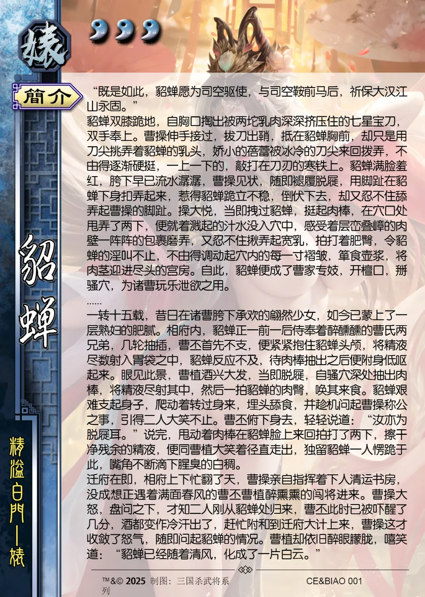 三国杀同人二改图集 [AI Generated] numero di immagine  46