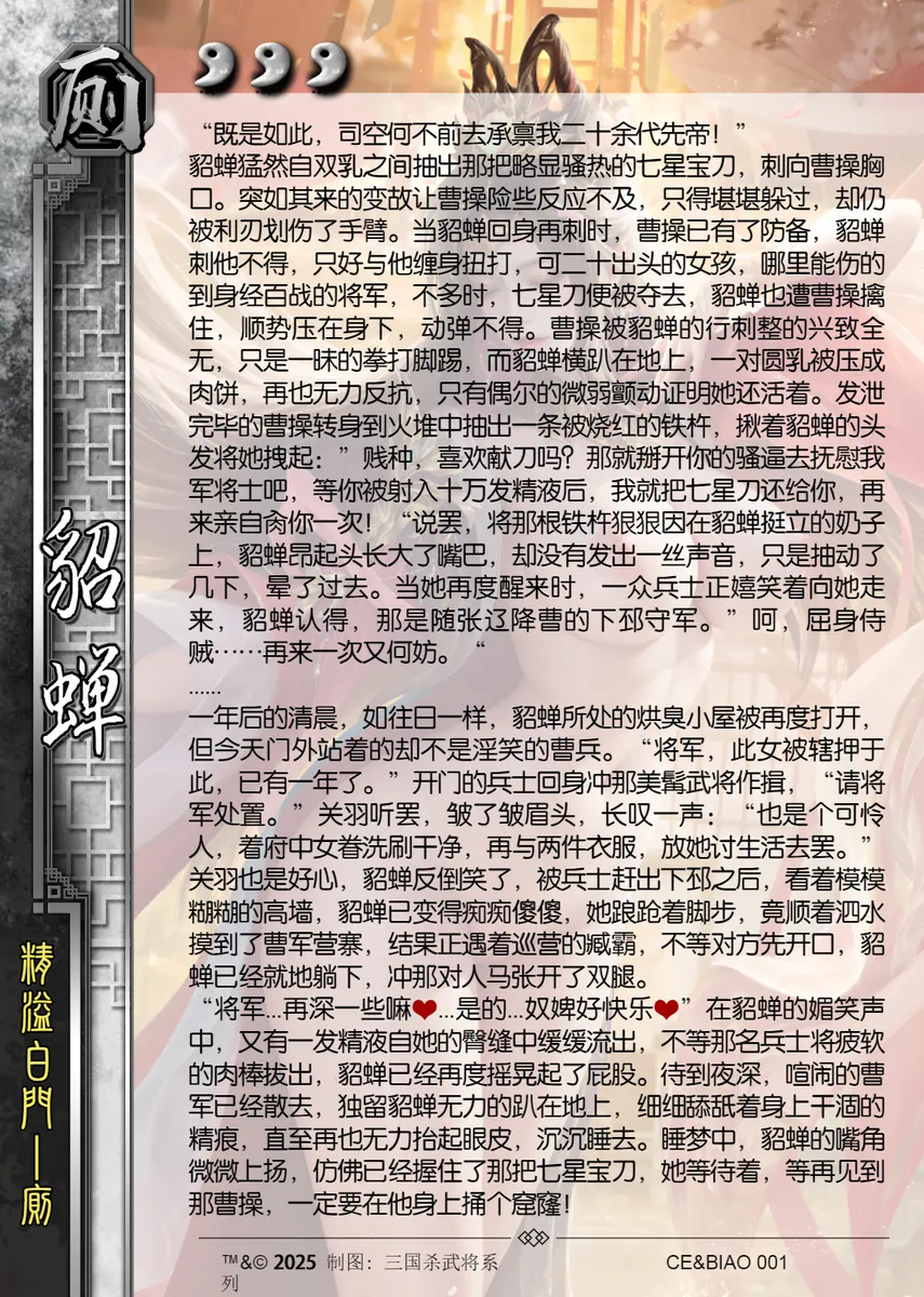 三国杀同人二改图集 [AI Generated] numero di immagine  47