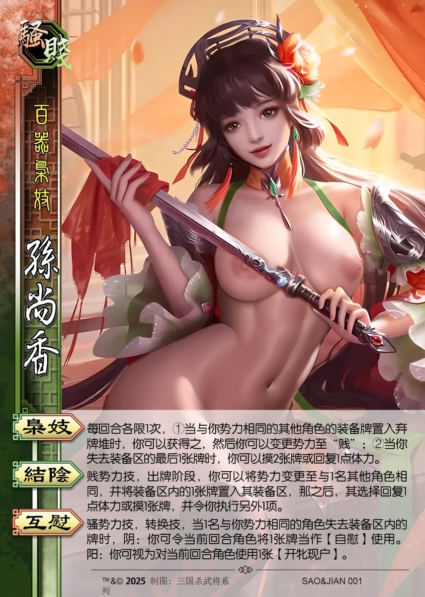 三国杀同人二改图集 [AI Generated] numero di immagine  61