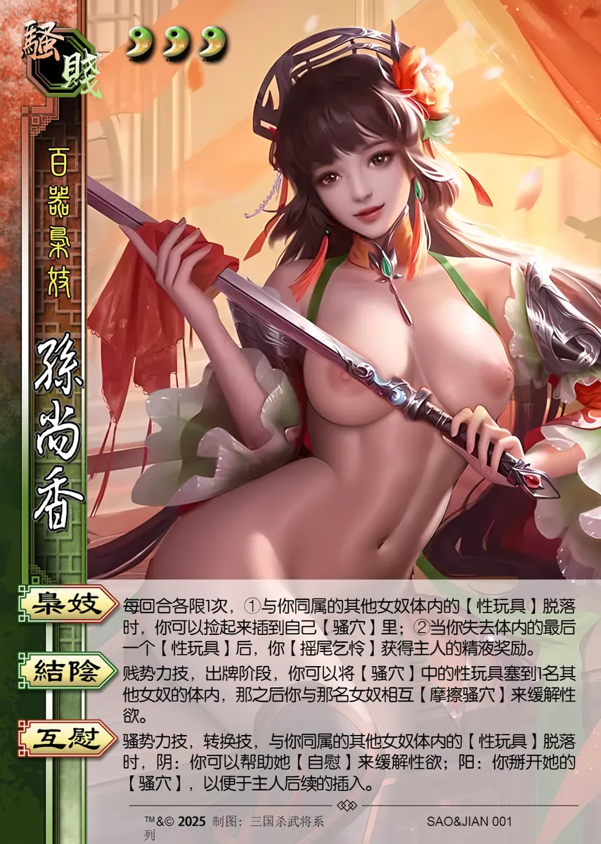 三国杀同人二改图集 [AI Generated] numero di immagine  62