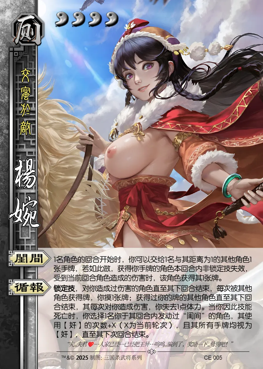 三国杀同人二改图集 [AI Generated] numero di immagine  93