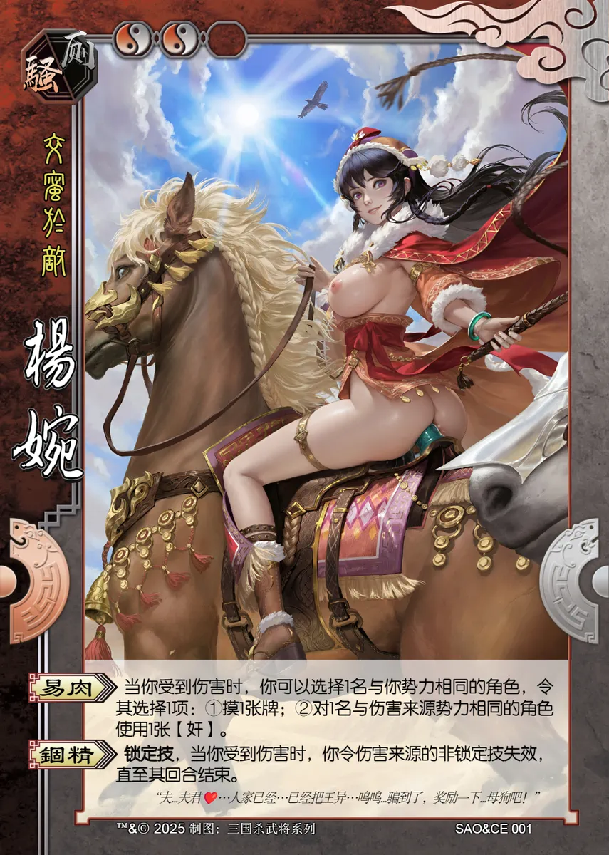 三国杀同人二改图集 [AI Generated] numero di immagine  95