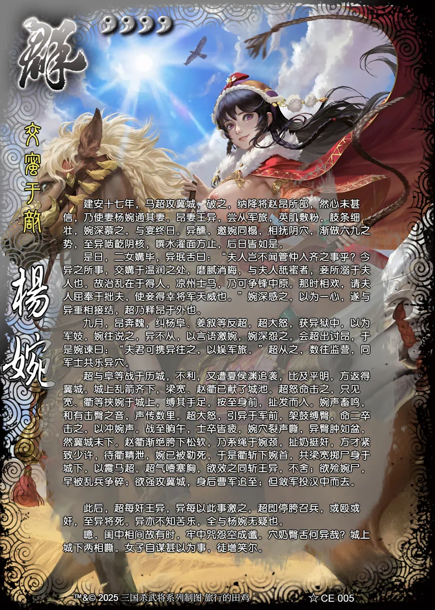 三国杀同人二改图集 [AI Generated] numero di immagine  97