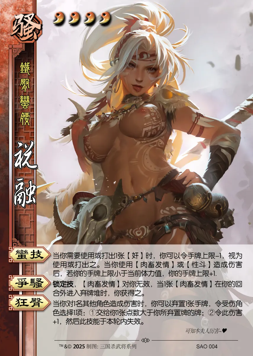 三国杀同人二改图集 [AI Generated] numero di immagine  102