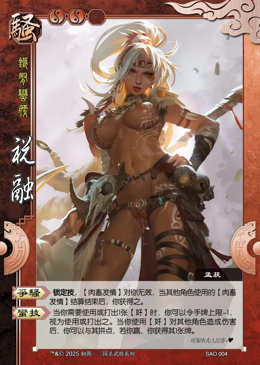 三国杀同人二改图集 [AI Generated] numero di immagine  104