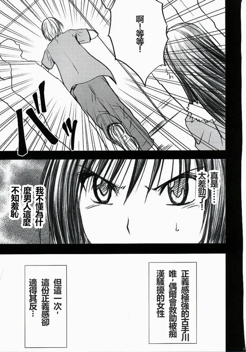 [Crimson] Yui no Haji 2 - The only shame  (To LOVE-Ru) [Chinese] image number 4