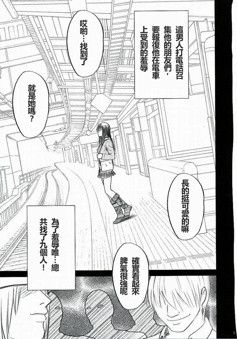 [Crimson] Yui no Haji 2 - The only shame  (To LOVE-Ru) [Chinese] image number 6