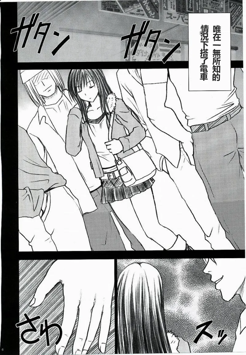 [Crimson] Yui no Haji 2 - The only shame  (To LOVE-Ru) [Chinese] image number 7