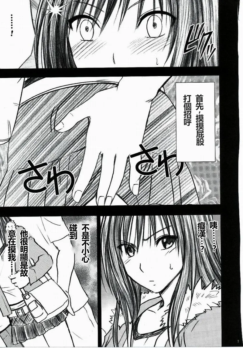 [Crimson] Yui no Haji 2 - The only shame  (To LOVE-Ru) [Chinese] image number 8