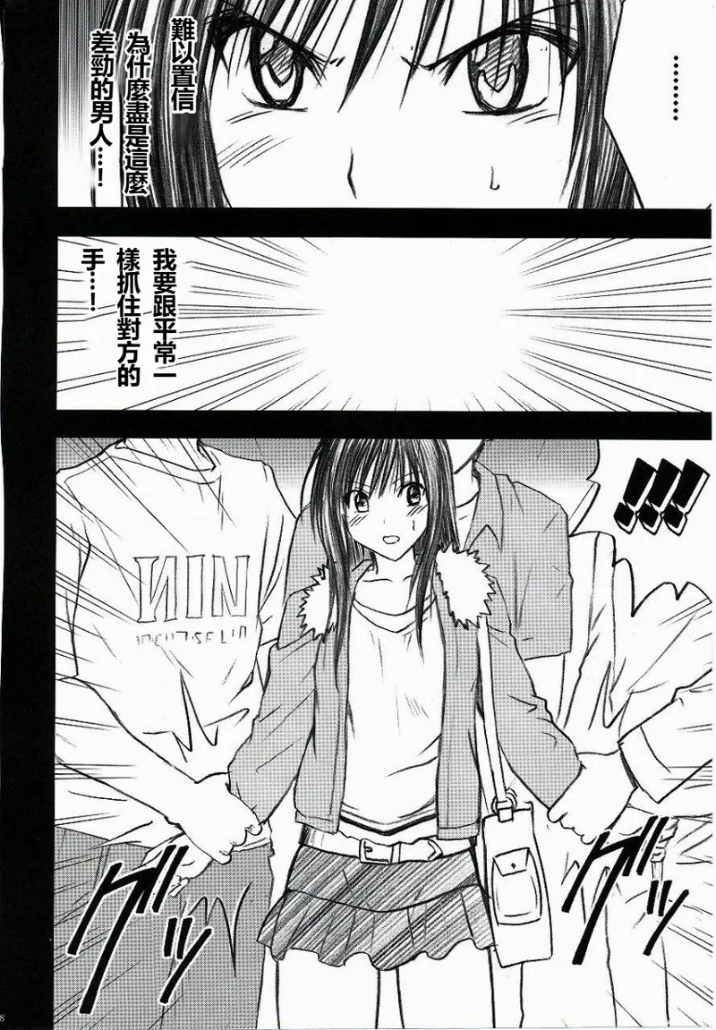 [Crimson] Yui no Haji 2 - The only shame  (To LOVE-Ru) [Chinese] image number 9