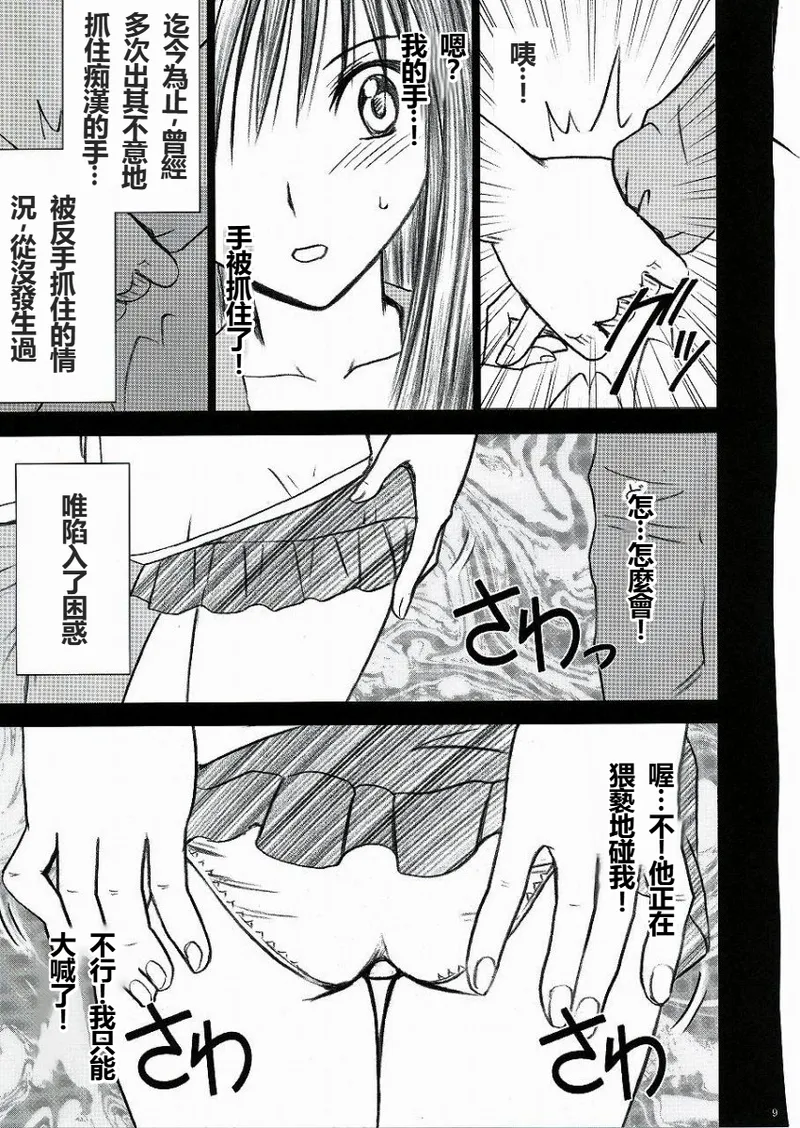 [Crimson] Yui no Haji 2 - The only shame  (To LOVE-Ru) [Chinese] image number 10