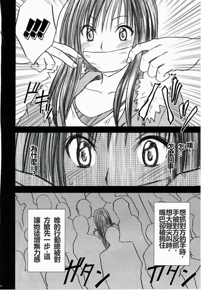 [Crimson] Yui no Haji 2 - The only shame  (To LOVE-Ru) [Chinese] image number 11