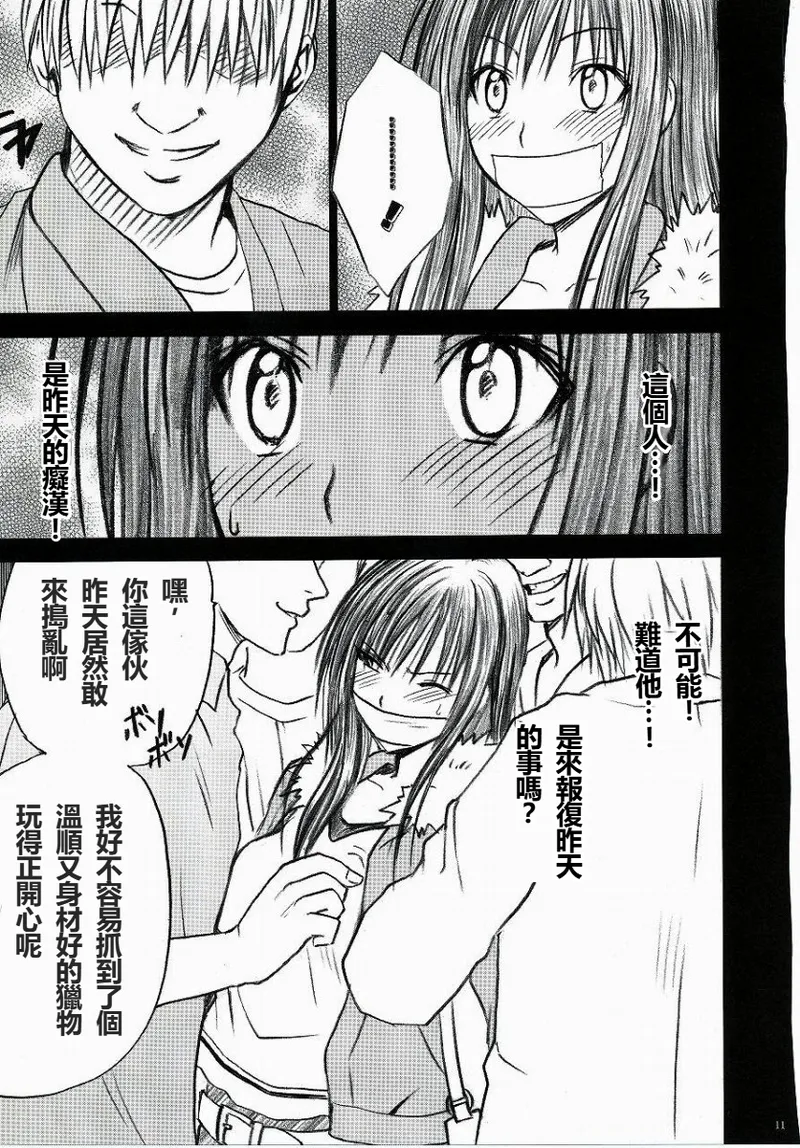 [Crimson] Yui no Haji 2 - The only shame  (To LOVE-Ru) [Chinese] image number 12