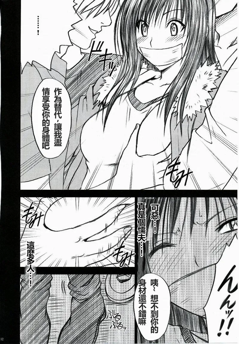 [Crimson] Yui no Haji 2 - The only shame  (To LOVE-Ru) [Chinese] image number 13