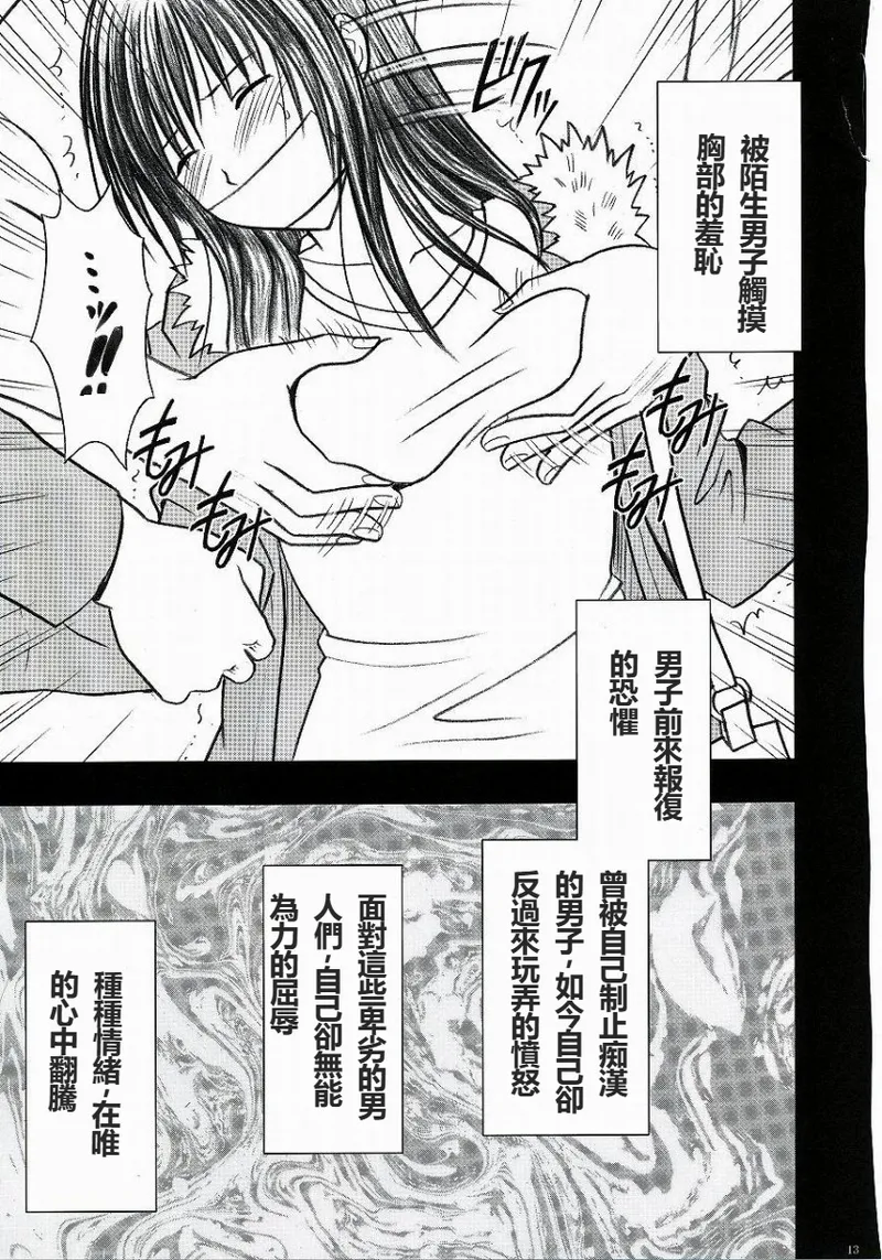 [Crimson] Yui no Haji 2 - The only shame  (To LOVE-Ru) [Chinese] image number 14