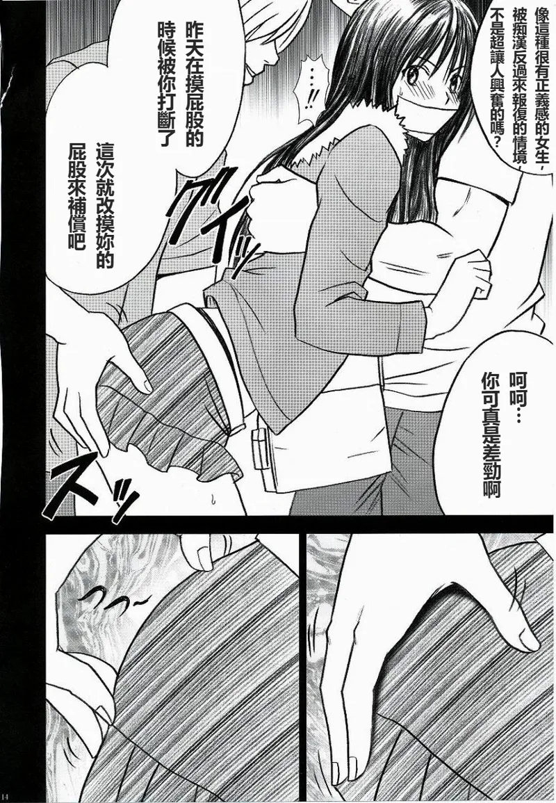 [Crimson] Yui no Haji 2 - The only shame  (To LOVE-Ru) [Chinese] image number 15