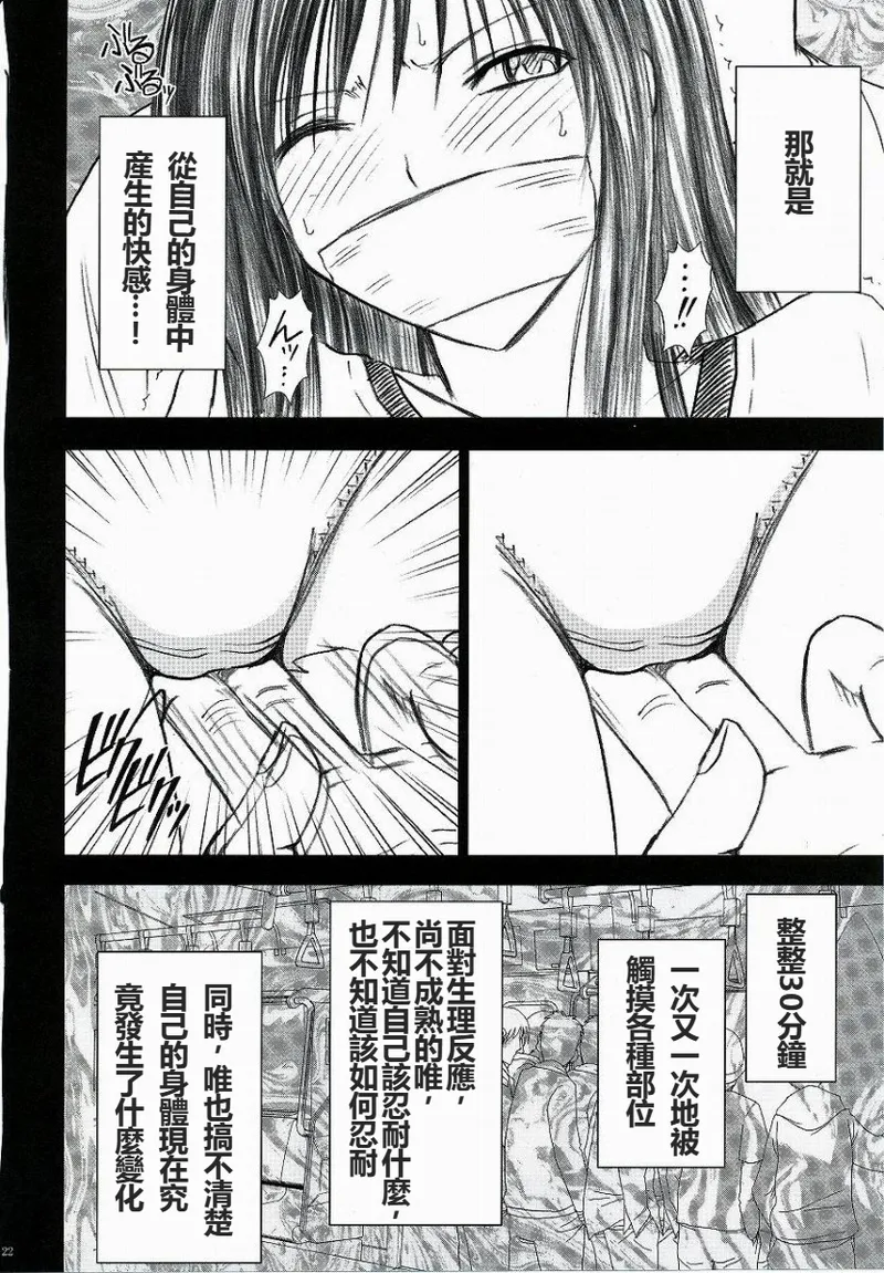 [Crimson] Yui no Haji 2 - The only shame  (To LOVE-Ru) [Chinese] image number 23