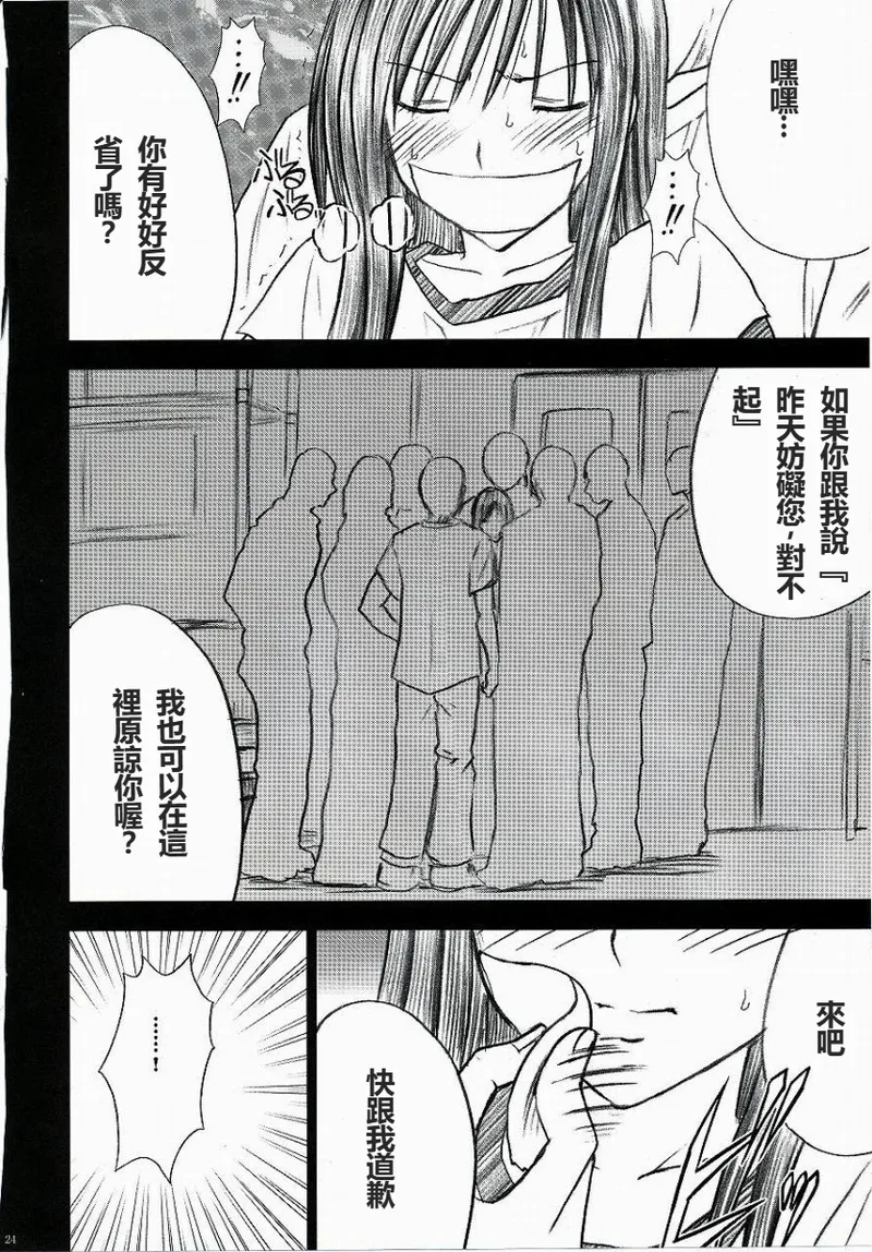 [Crimson] Yui no Haji 2 - The only shame  (To LOVE-Ru) [Chinese] image number 25