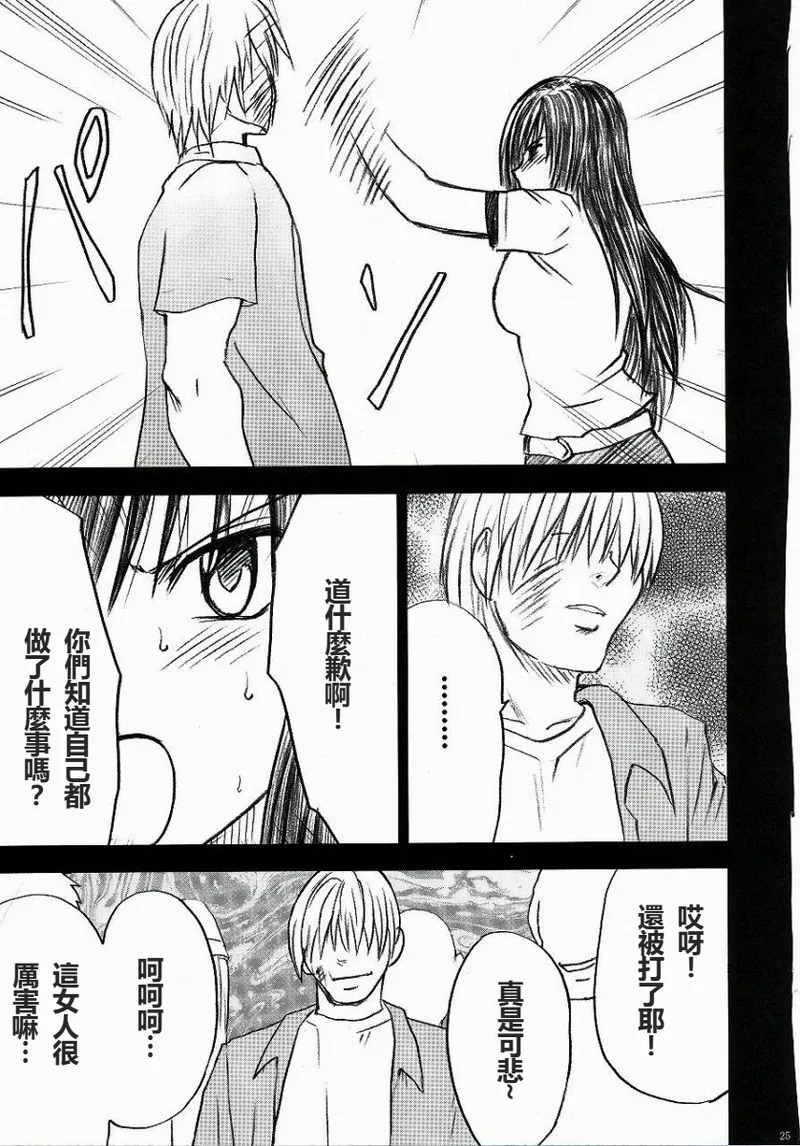 [Crimson] Yui no Haji 2 - The only shame  (To LOVE-Ru) [Chinese] image number 26