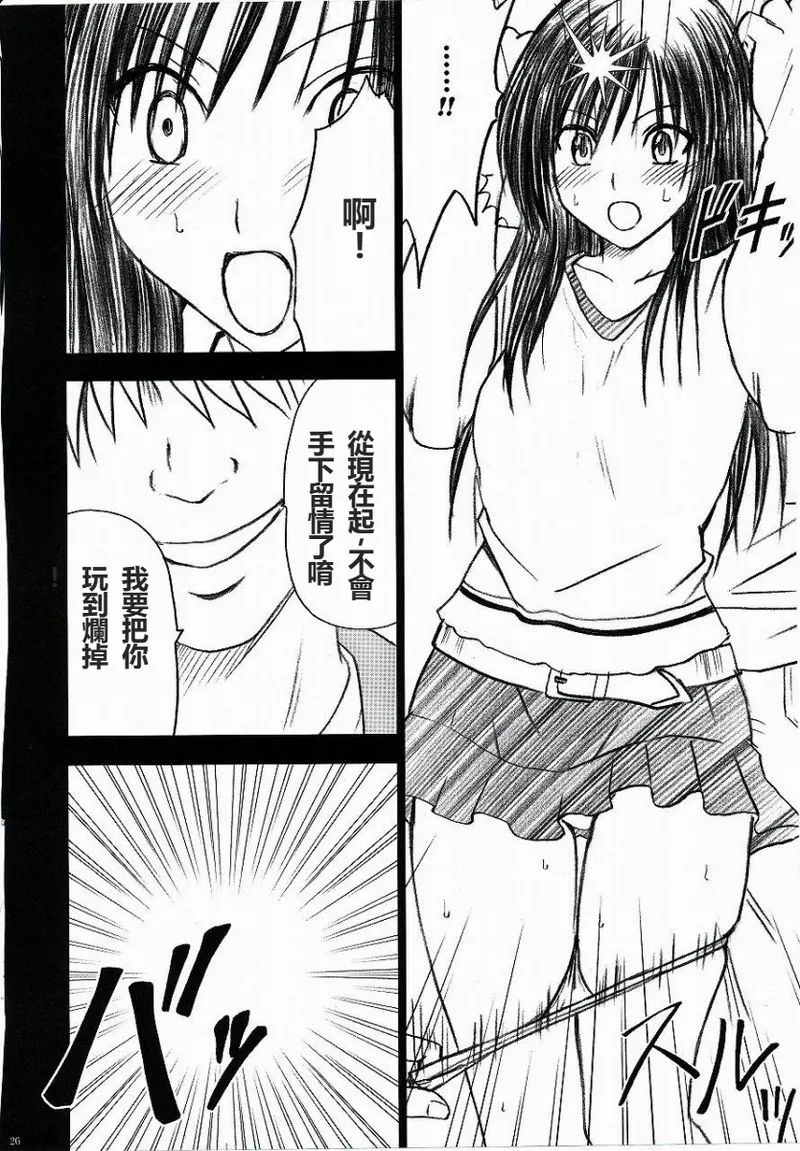 [Crimson] Yui no Haji 2 - The only shame  (To LOVE-Ru) [Chinese] image number 27