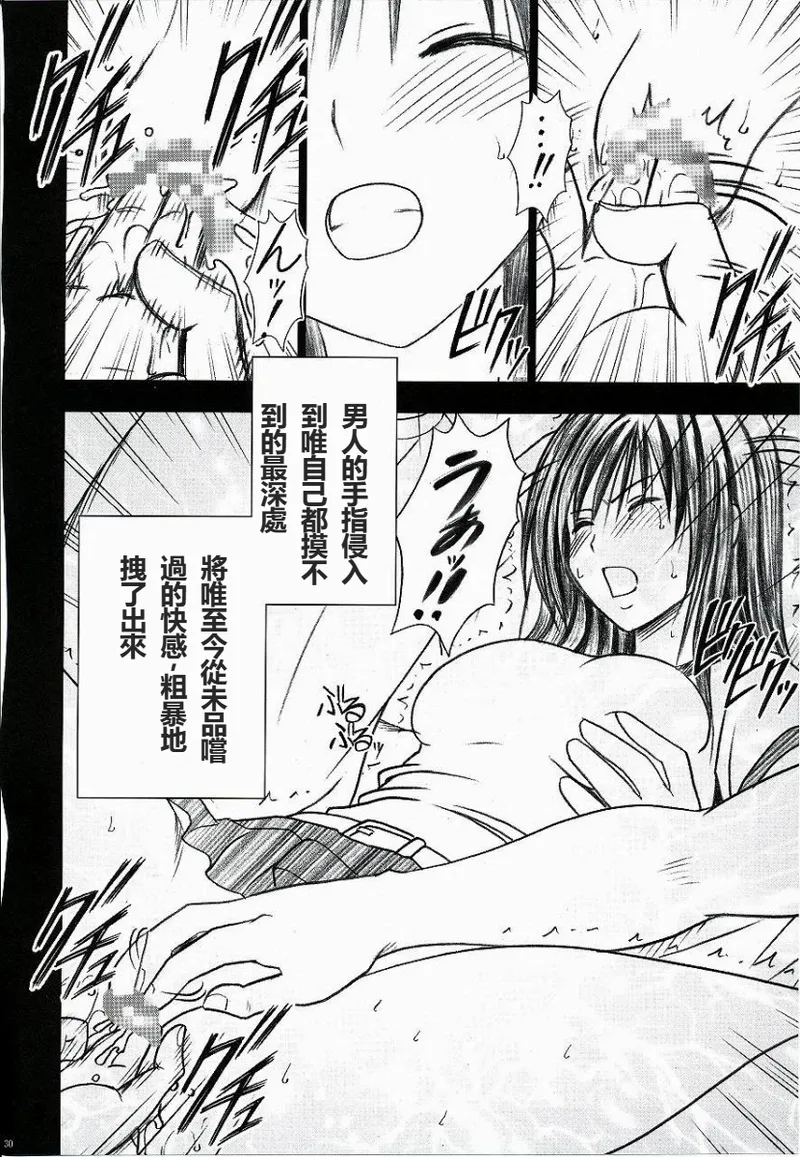 [Crimson] Yui no Haji 2 - The only shame  (To LOVE-Ru) [Chinese] image number 31