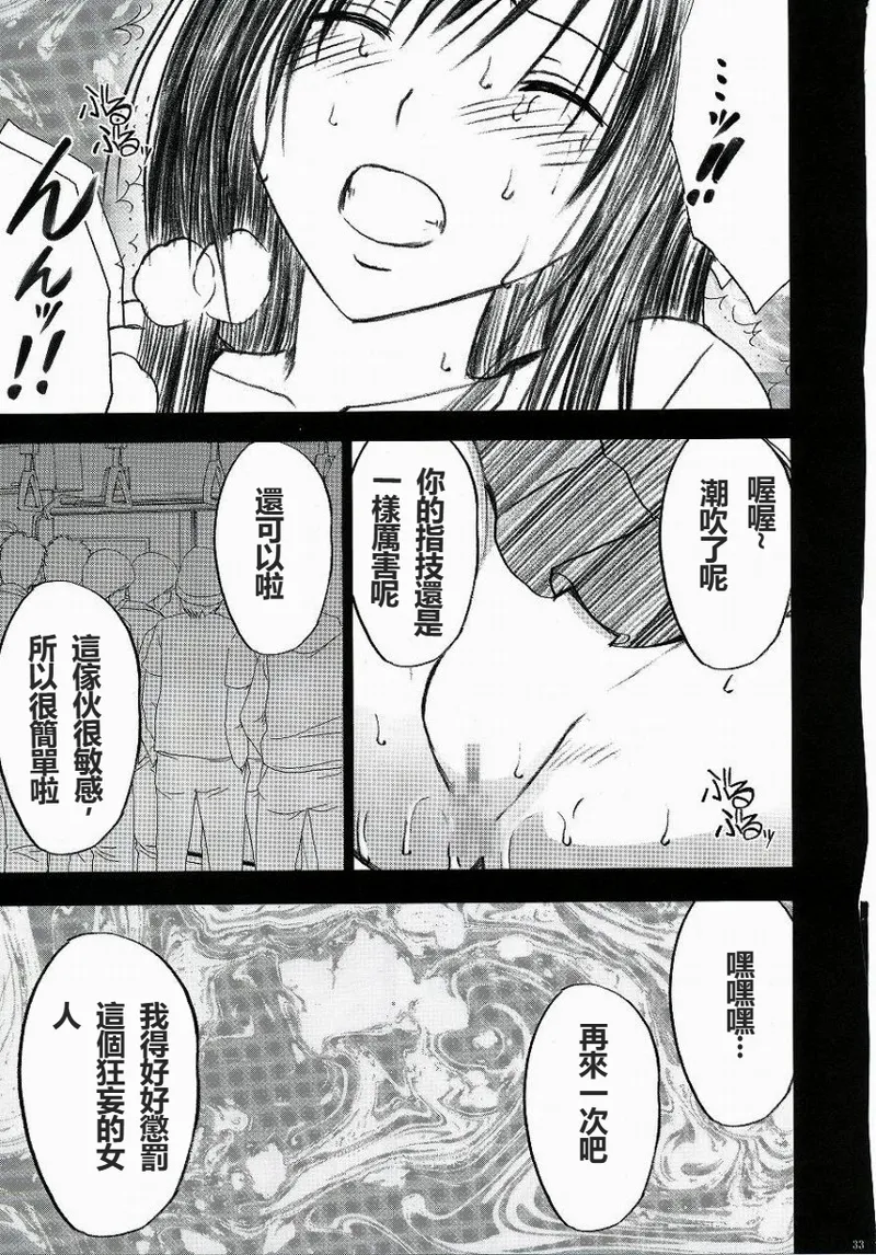 [Crimson] Yui no Haji 2 - The only shame  (To LOVE-Ru) [Chinese] image number 34