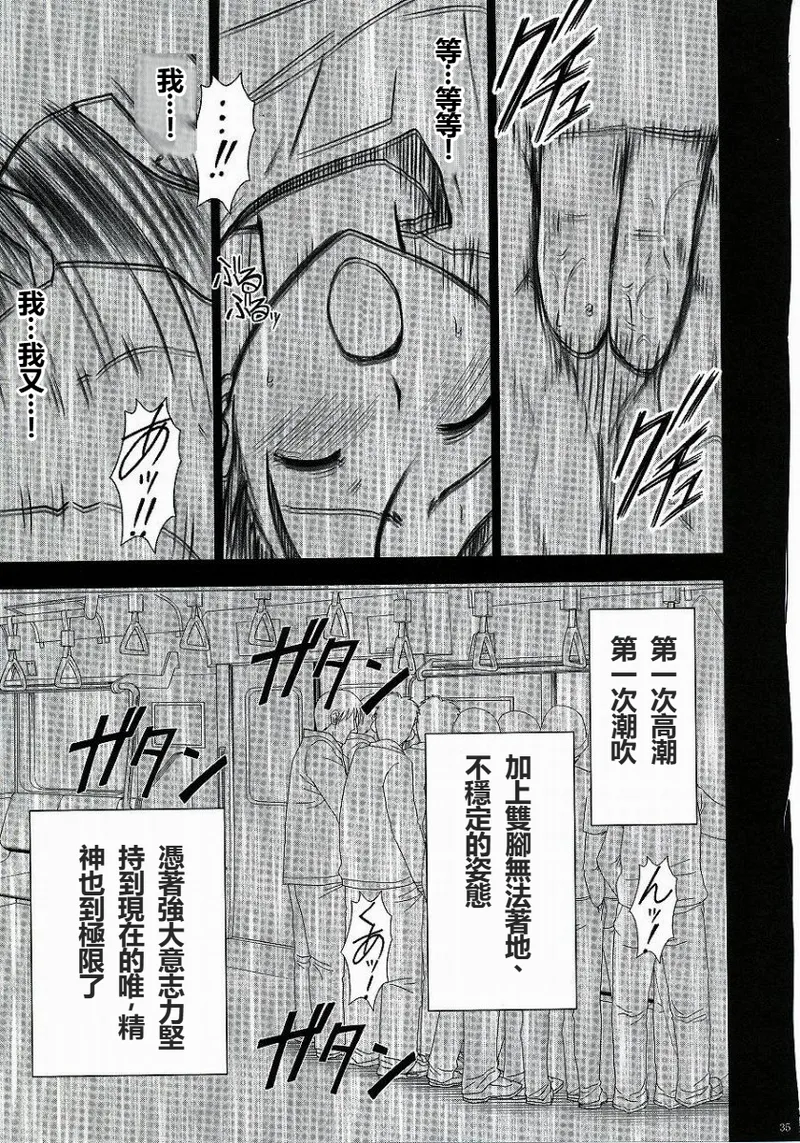 [Crimson] Yui no Haji 2 - The only shame  (To LOVE-Ru) [Chinese] image number 36