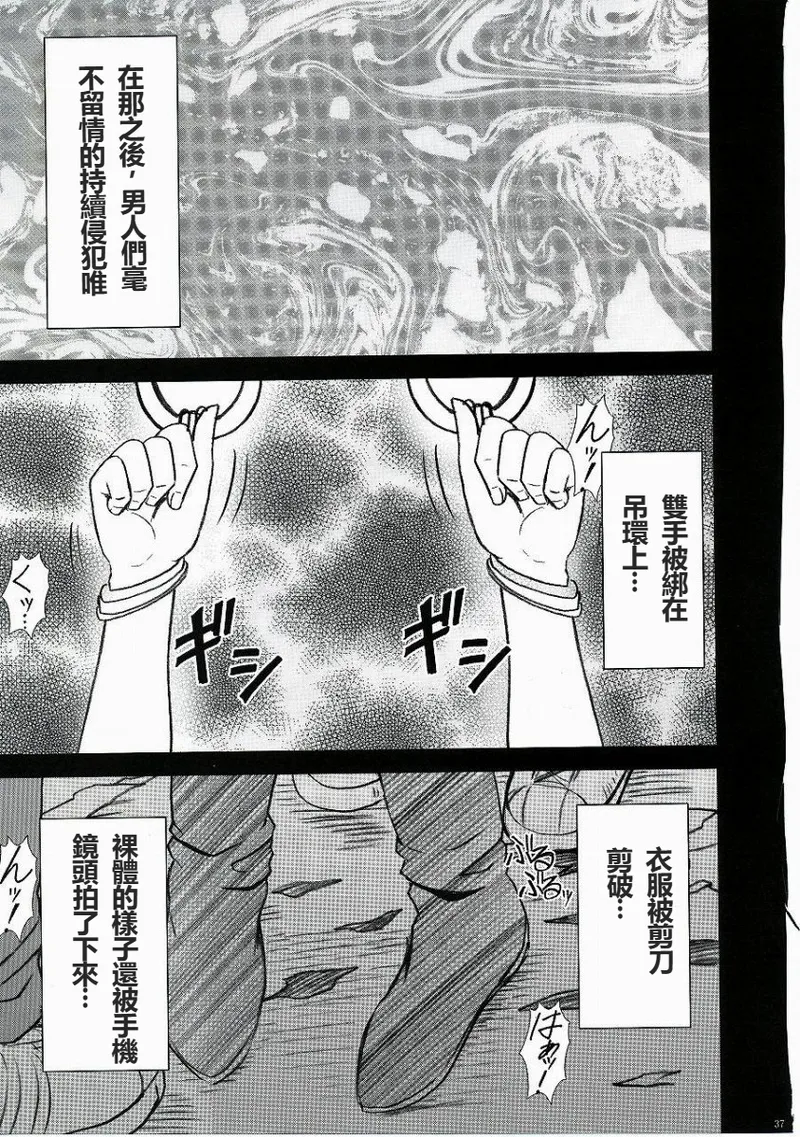 [Crimson] Yui no Haji 2 - The only shame  (To LOVE-Ru) [Chinese] image number 38