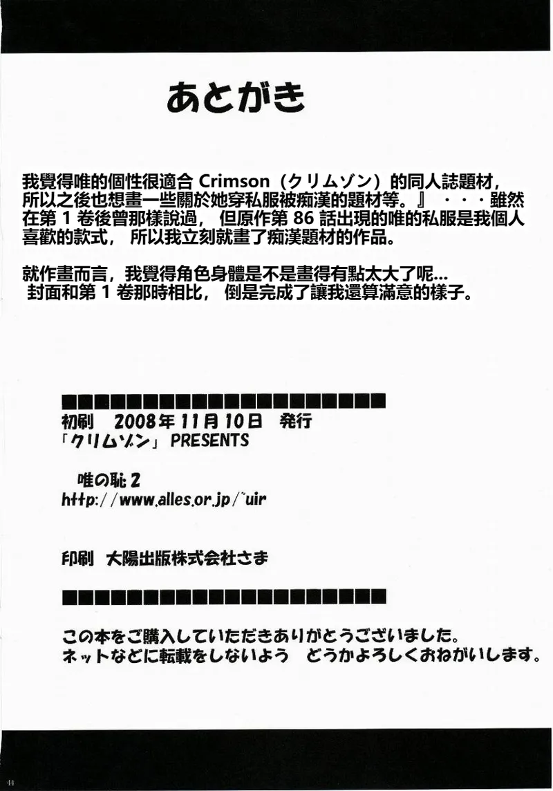 [Crimson] Yui no Haji 2 - The only shame  (To LOVE-Ru) [Chinese] image number 45