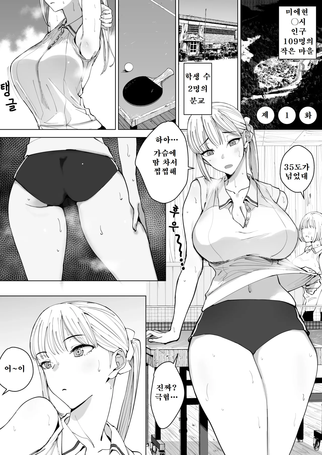[Gensou Pump (Fukumoto Masahisa)] Ecchi na Fuushuu ga Aru Kaso Shuuraku no Ohanashi Soushuuhen | 음란한 풍습이 있는 깡촌의 이야기 총집편 [Korean] image number 4